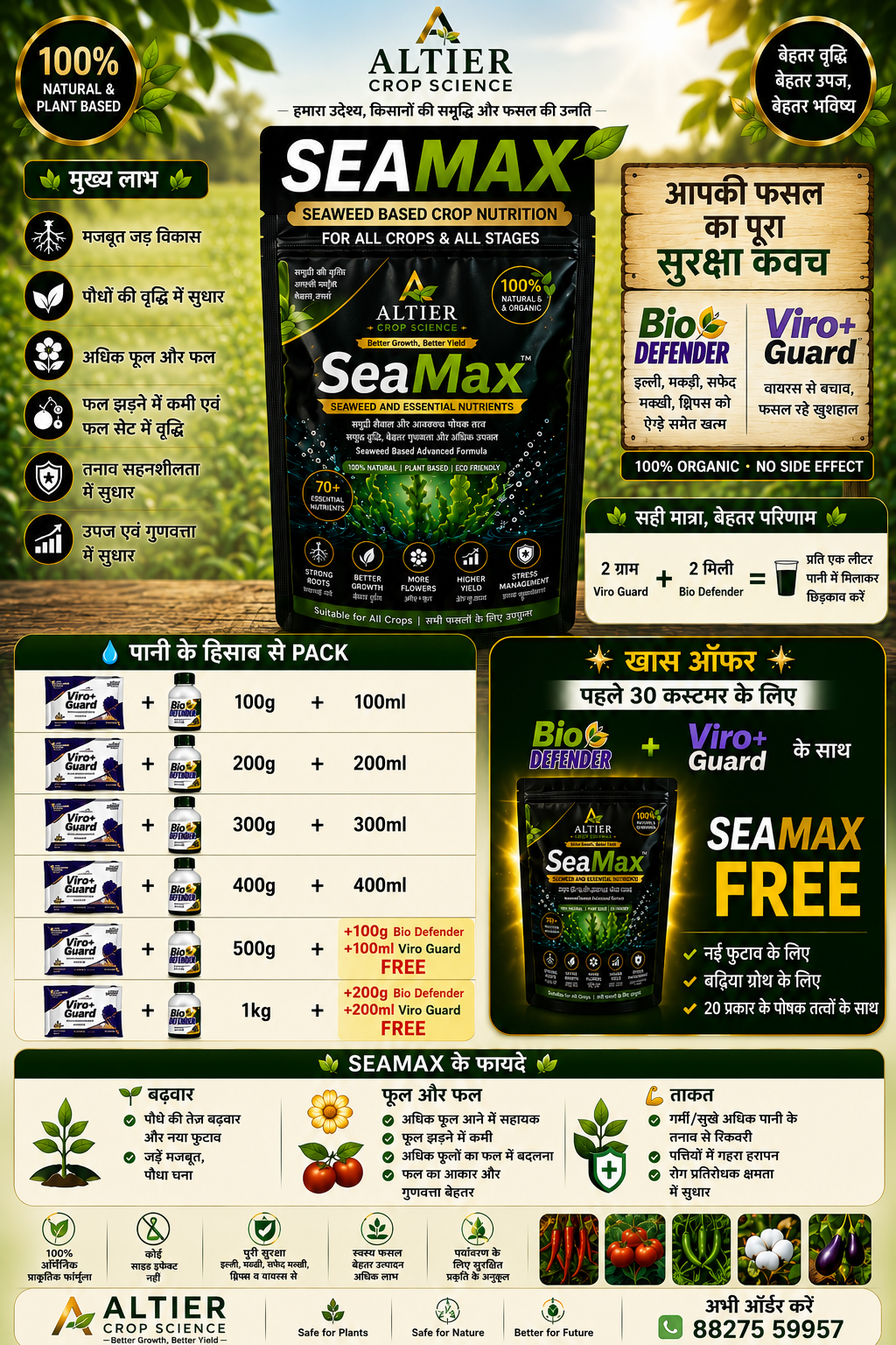 SEAMAX विशेष ऑफर