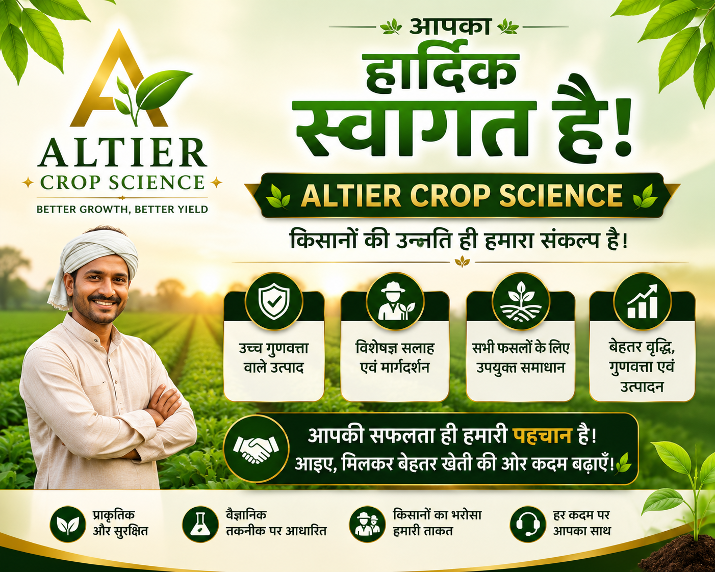 ALTIER Crop Science - किसानों की उन्नति ही हमारा संकल्प है